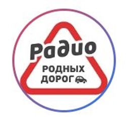 Радио Родных Дорог
